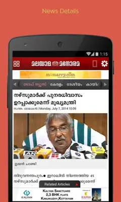 Malayala Manorama android App screenshot 6